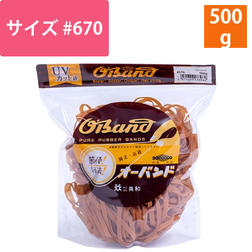 オーバンド　#670　内径165mm　500g入　透明袋　1袋画像