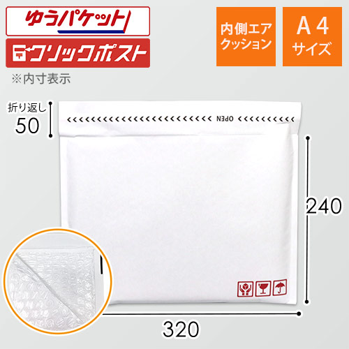 開封テープ付きのクッション封筒！