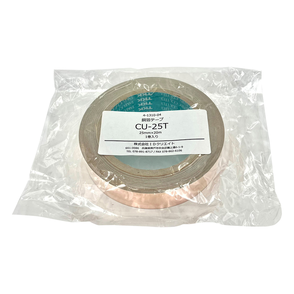 銅箔テープ　25mm×20m画像