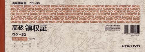 高級領収証小切手判ヨコ型高級多色刷５０枚　１０冊画像