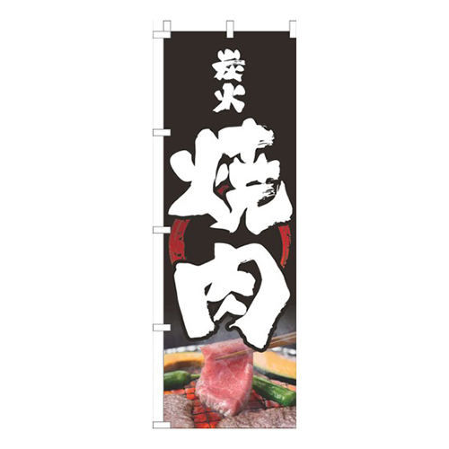 炭火焼肉黒筆画像