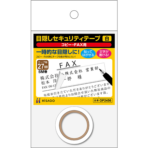 目隠しｾｷｭﾘﾃｨﾃｰﾌﾟ 27mm巾/5m 白(ｺﾋﾟｰ･FAX用) 1巻