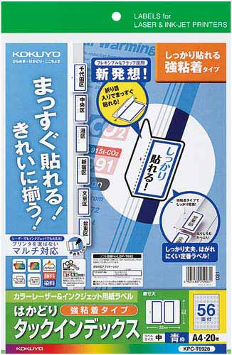 タックインデックス（強粘着）　中・青枠　２０枚×５画像