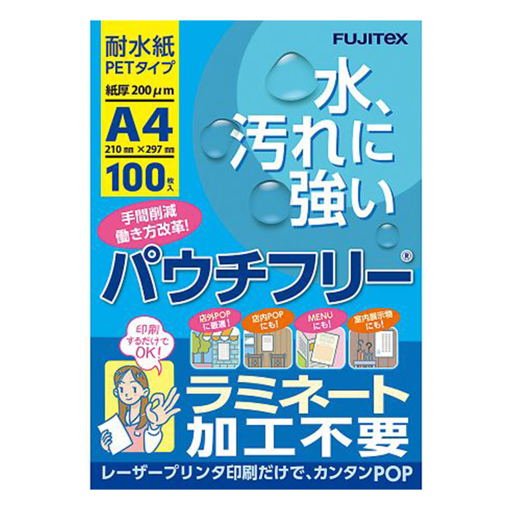 レーザープリンタ用耐水紙（PET　タイプ）　A4　100枚入画像