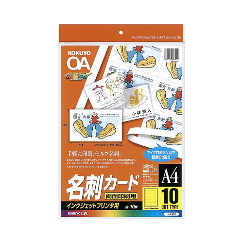 名刺用紙（クリアカット、インクジェットプリンタ用）