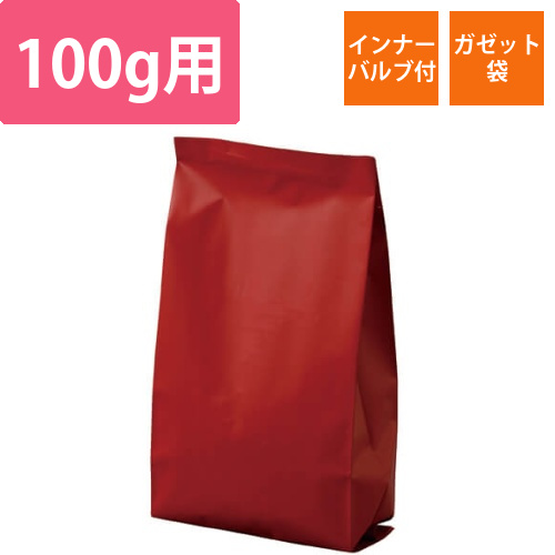 マット赤　インナーバルブ付100g用ガゼット袋画像