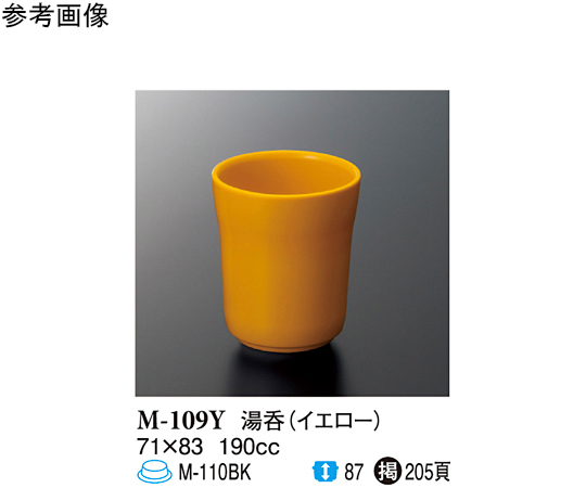 湯呑 イエロー 120個入