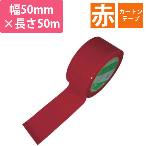 ニチバン カートンテープ 660 赤 50mm×50m 660150画像