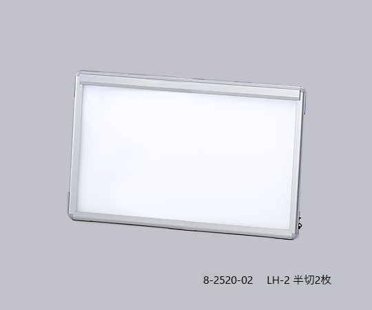 超薄型シャウカステン［LED光源］　半切2枚