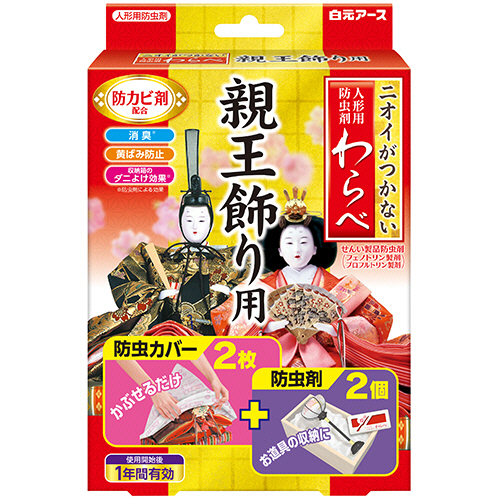 人形用防虫剤 ﾆｵｲがつかないわらべ 親王飾り用 1箱(2個)画像