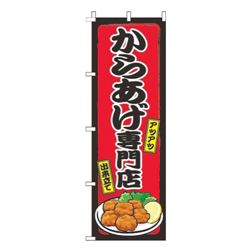 からあげ専門店赤画像