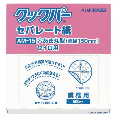クッキングシート 業務用 クックパー AM-15 穴あき丸型 セイロ用 直径150mm 500枚入 旭化成ホームプロダクツ [バラ販売]画像