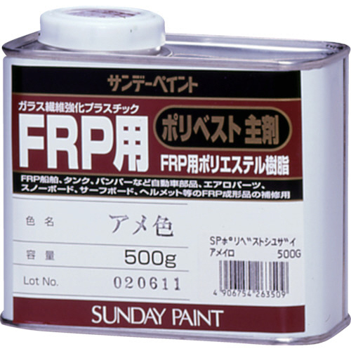 FRP用ﾎﾟﾘﾍﾞｽﾄ主剤 0.5kg ｱﾒ色 1缶画像