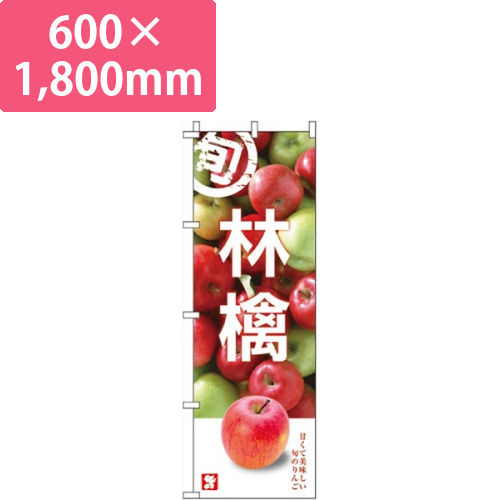 林檎画像