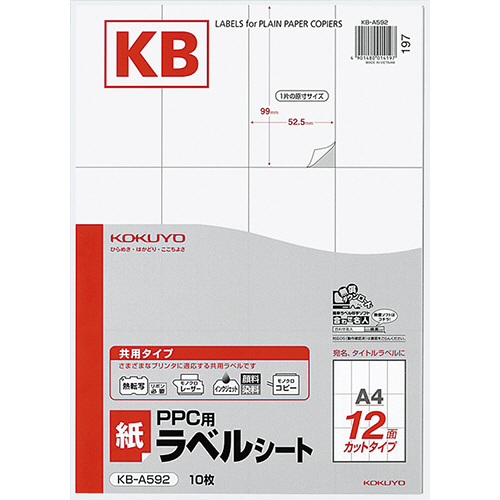 PPC用 紙ﾗﾍﾞﾙ(共用ﾀｲﾌﾟ) A4 12面 99×52.5mm 1ｾｯﾄ(50ｼｰﾄ:10ｼｰﾄ×5冊)画像
