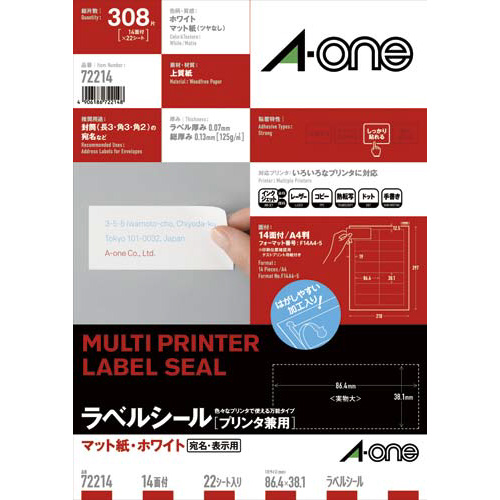 上質紙ラベル　兼用　Ａ４　１４面　四辺余白　２２枚画像