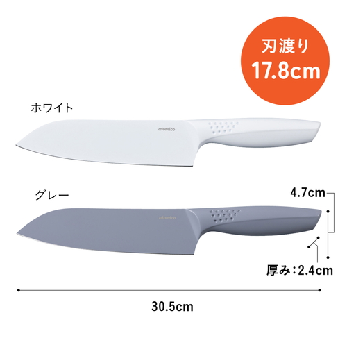 三徳包丁　17.8cm　atomico　食洗機対応　汚れがつきにくい三徳包丁　ホワイト 白い刃と柄が清潔感を醸し出す、斜めからの視点の包丁