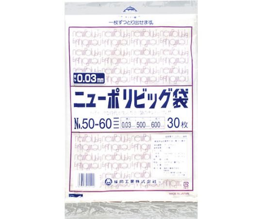 ニューポリビッグ袋 No.50-60 1袋（30枚入）画像