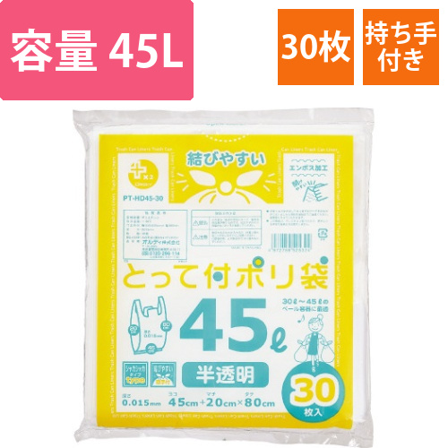 HDPE・高密度ポリエチレンゴミ袋