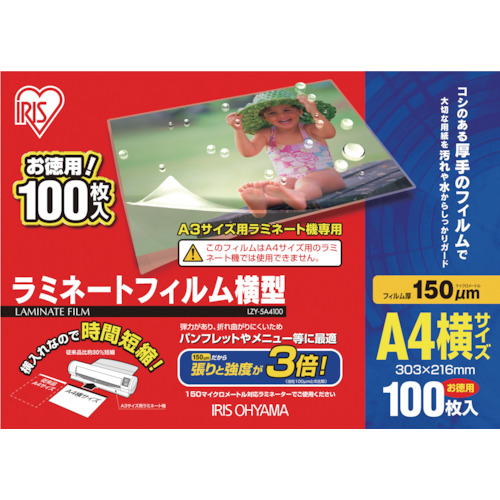 アイリスオーヤマ ラミネートフィルム A4 横型 150μm 100枚（LZY-5A4100）画像