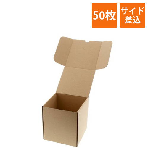 ナチュラルBOX（サイド差込・125×125×高145mm）画像