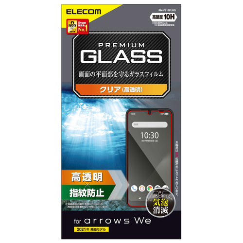 arrows　We　ガラスフィルム　高透明画像