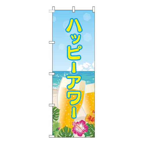 ハッピーアワー海黄色画像