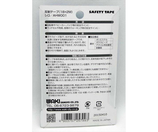 反射テープ　白　幅18mm×長さ2m 光沢のある白いテープが巻かれた状態、表面に反射材が見える