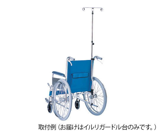 車イス用イルリガードル台画像