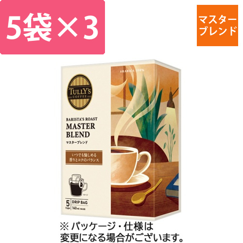 タリーズコーヒー　バリスタズ　ロースト　マスターブレンド　ドリップ　1セット(15袋:5袋×3箱)画像