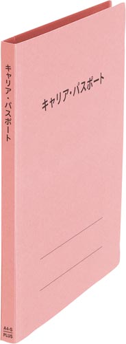 キャリア・パスポートＦＦ　Ａ４縦　児童用　ピンク画像