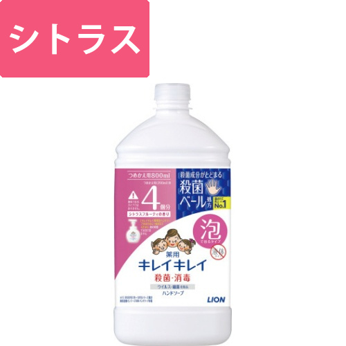 キレイキレイ泡ハンドソープシトラスF替800ml画像