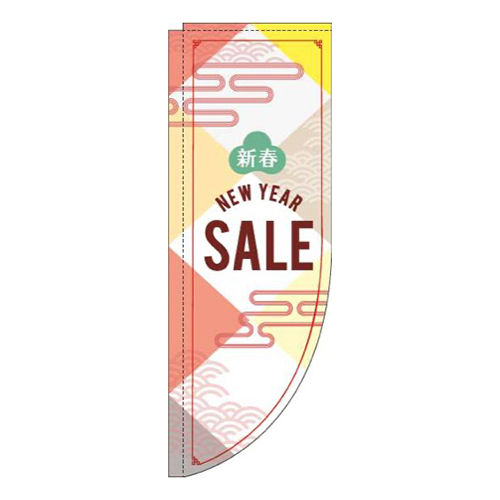 NewYearSale赤黄茶Rのぼり(棒袋仕様)画像