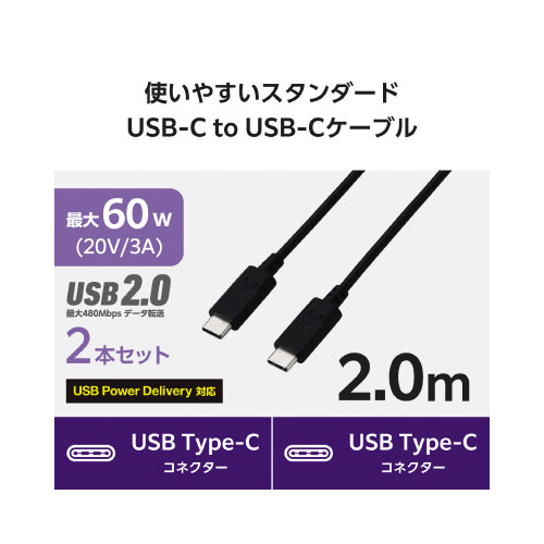 タイプCケーブル 2本セット 2m 黒 ケーブルが絡まりにくいように束ねられた状態