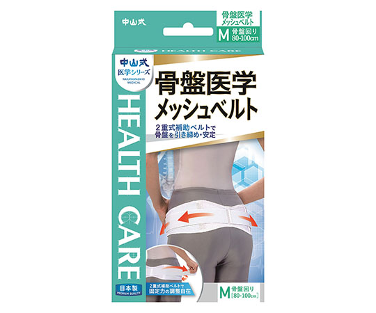 中山式骨盤医学メッシュベルト　M画像