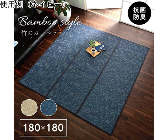 ラグ　バンブー　竹　カーペット　自然素材　アイボリー　約180×180cm 自然な竹素材で編まれたアイボリーのラグが床に敷かれている様子