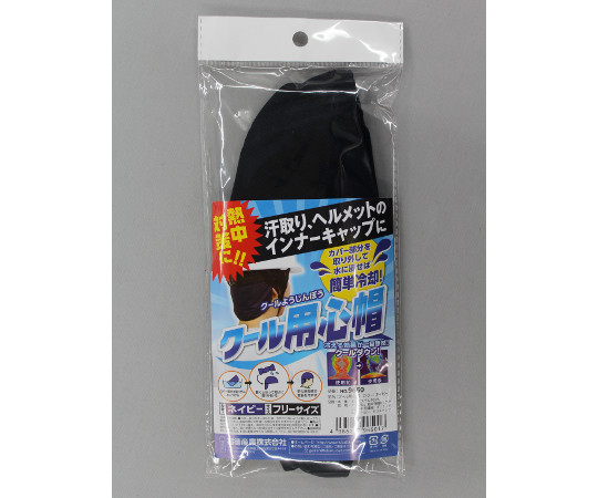 クール用心帽　ネイビー 角度を変えて撮影された、シンプルなデザインの帽子が正面を向いている様子