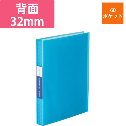 シンプリーズ　クリアーファイル(透明)　A4タテ　60ポケット　背幅32mm　青　1冊画像