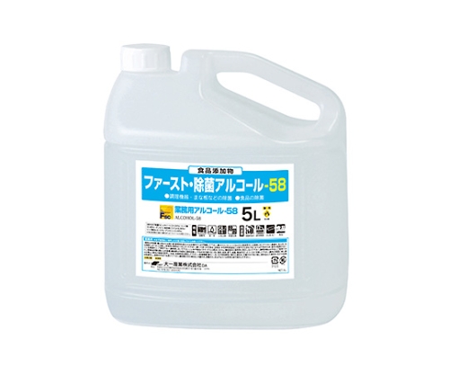 ファースト・除菌アルコール５８　５Ｌ画像