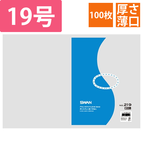 SWAN 規格ポリ袋 スワンポリエチレン袋 0.02mm厚 No.219 (19号) 紐なし 100枚画像