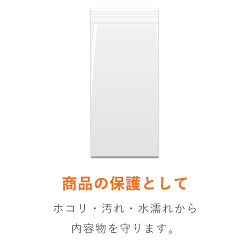 0.06mm厚で素材がしっかりしており中身を保護
