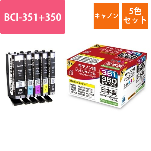 キヤノン Canon BCI-351+350/5MP 5色セット 互換 リサイクルインクカートリッジ画像