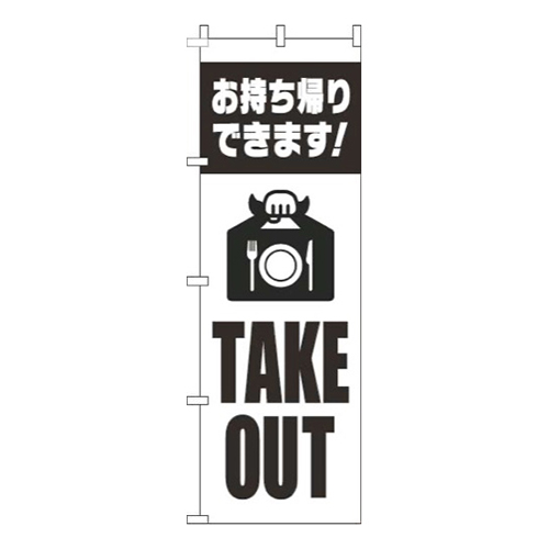 TAKEOUT英字白黒画像