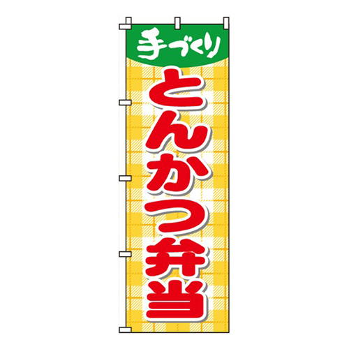 とんかつ弁当画像