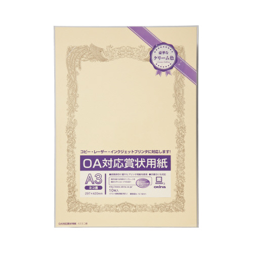 ＯＡ対応賞状用紙クリームＡ３縦型ヨコ書１０枚×５画像