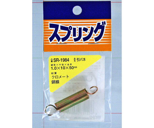 鉄引きバネ　線径1mm×外径10mm×自由長50mm画像