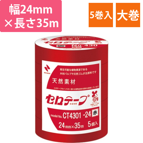産業用セロテープ　No.430　24mm×35m　赤　1パック(5巻)画像