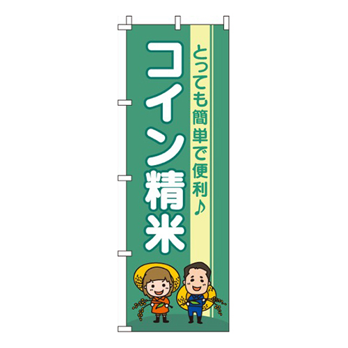 コイン精米画像