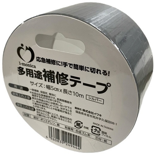 多用途補修テープ 50mm×10m シルバー 1巻画像