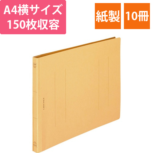 フラットファイル(環境)　樹脂押え具　A4ヨコ　150枚収容　背幅18mm　黄　1セット(10冊)画像